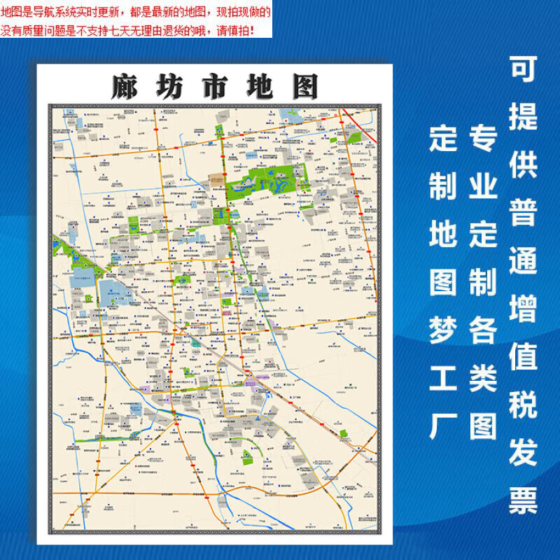【官方正版】廊坊市地图1.