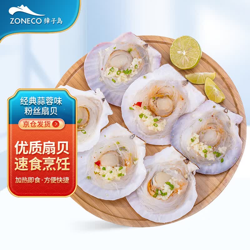 獐子岛 冷冻蒜蓉粉丝扇贝 600g 18只 烧烤食材 生鲜 海鲜水产 属于什么档次？