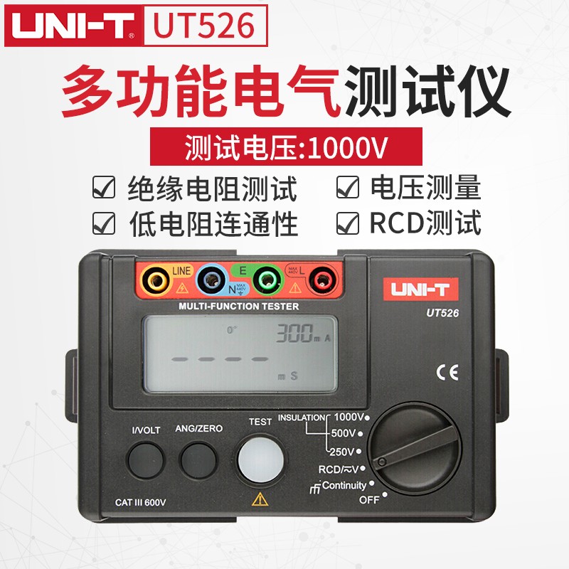 优利德(uni-t)多功能电气测试仪ut526 漏电保护/低电阻/绝缘电阻 ut