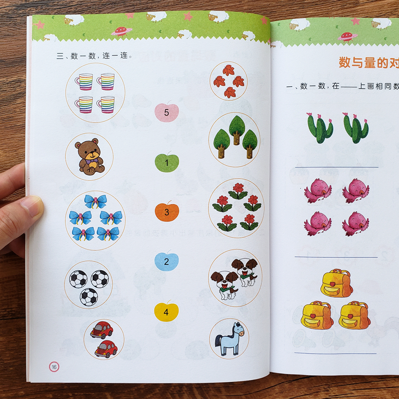 岁宝宝启蒙早教看图认数字数学思维训练连线找规律填空物品分类排序测