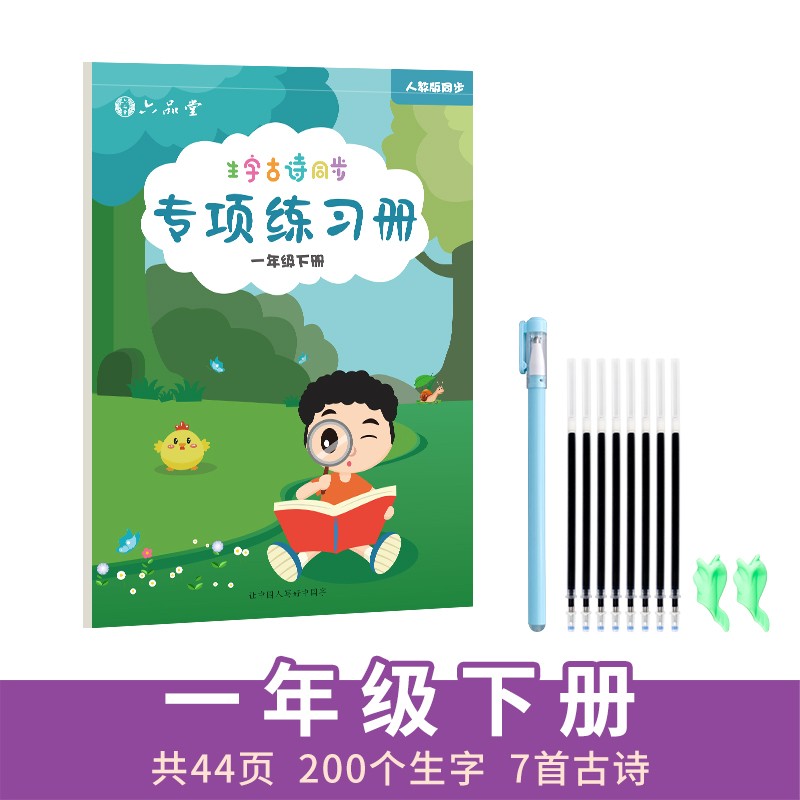 小学生字帖一年级下册同步人教版语文课本生字古诗词描红练字帖