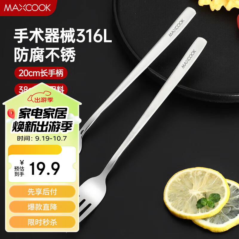 美厨（maxcook）316L不锈钢叉子 餐叉水果叉餐具套装 2件套MCGC8482