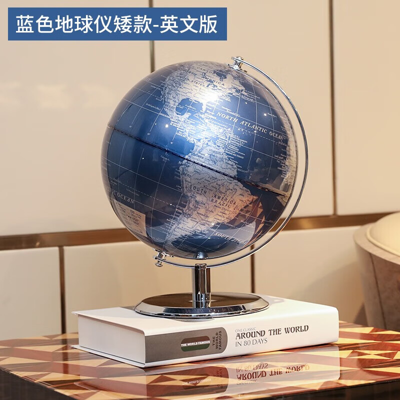 简约轻奢高档地球仪摆件电视柜酒柜办公室书房书柜客厅家居装饰品 蓝色地球仪矮款(直径20cm)