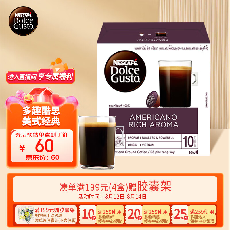 DOLCE GUSTO美式经典  进口黑胶囊咖啡 16颗装（雀巢多趣酷思咖啡机适用）怎么样,好用不?