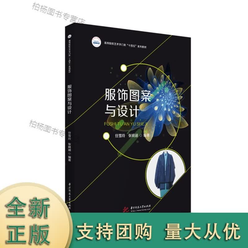 服饰图案与设计 97875680884