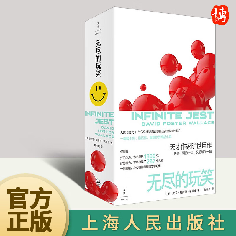 官方 无尽的玩笑 美 大卫·福斯特·华莱