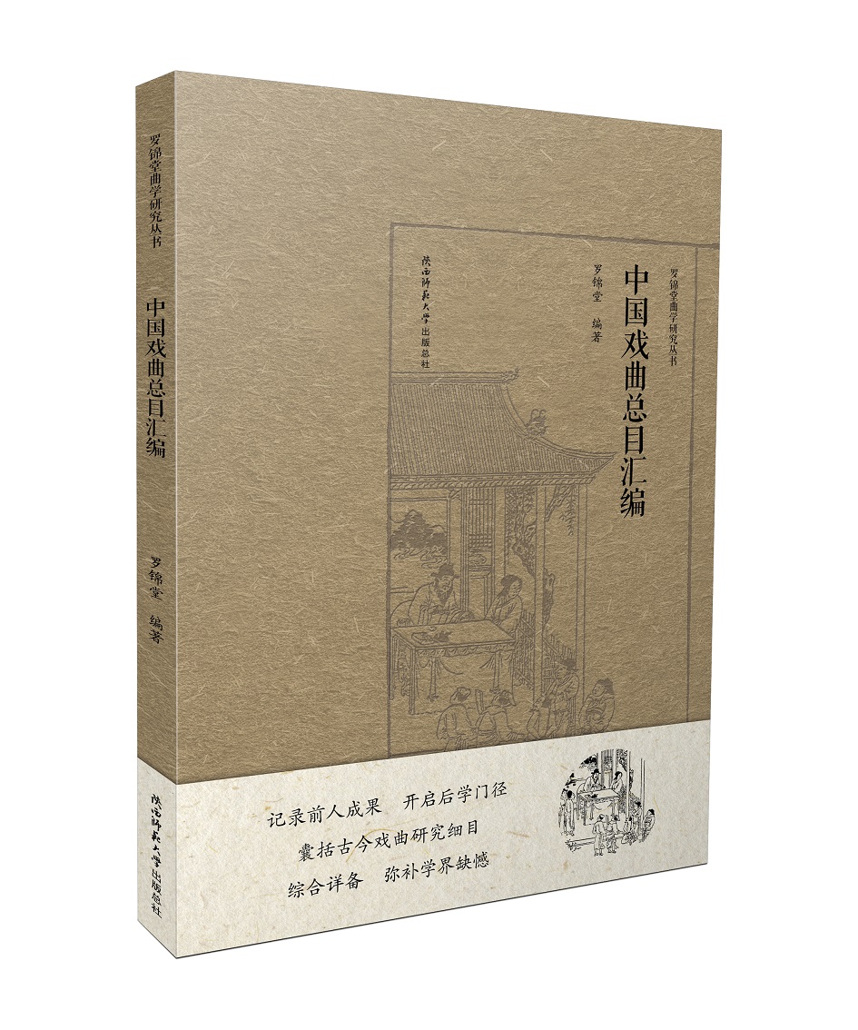 中国戏曲总目汇编