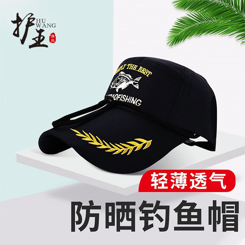 护王钓鱼帽子户外登山遮阳防晒透气鸭舌帽垂钓路亚男女时尚潮流百搭帽