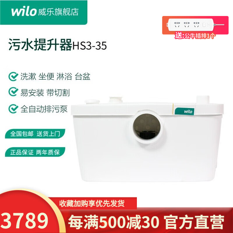 威乐（Wilo）污水提升泵家用别墅地下室全自动提升器切割马桶排污增压泵污水泵【原装进口】 HS3-35提升5m（1个马桶接口+3个其它接口）