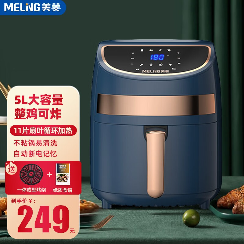 美菱（MeiLing） 空气炸锅家用无油低脂智能全自动大容量薯条机网红电炸锅 5L/液晶触控/1017青怎么看?