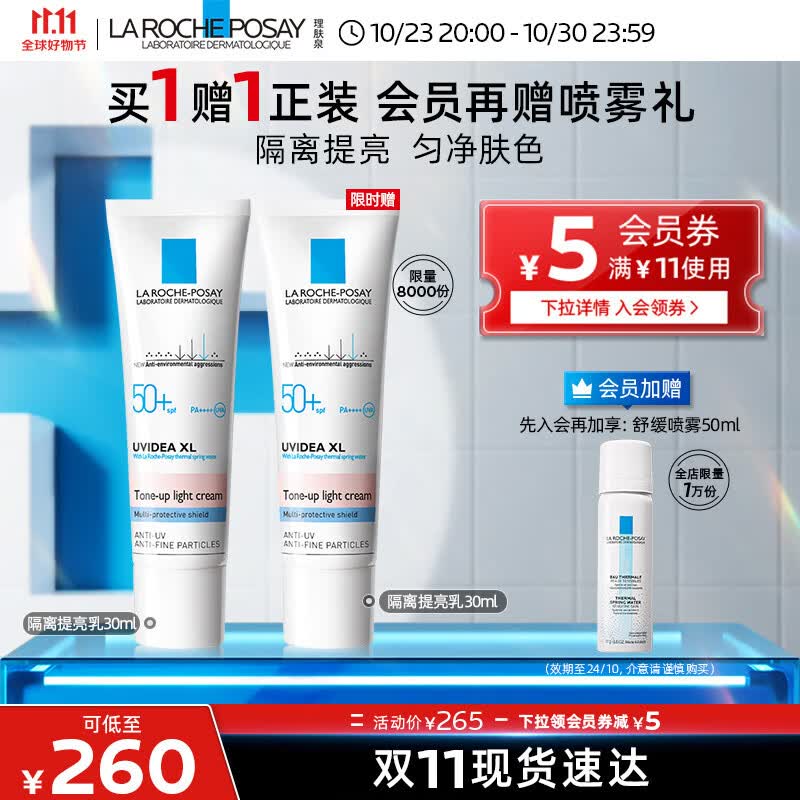 理肤泉防晒隔离乳30ml敏感肌面部清爽防晒霜日常通勤SPF50PA++++高性价比高么？