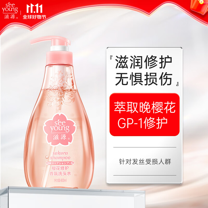 滋源（seeyoung）洗发水露无硅油樱花修护柔顺香氛洗头水 樱花修护洗发水400ml属于什么档次？