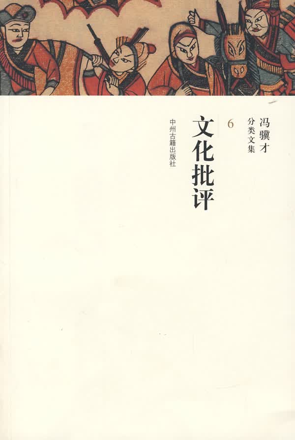 文化批评