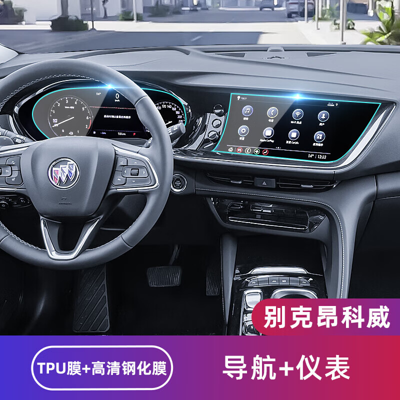 卡舒尔23款别克昂科威s中控钢化膜导航plus改装装饰汽车用品22屏幕
