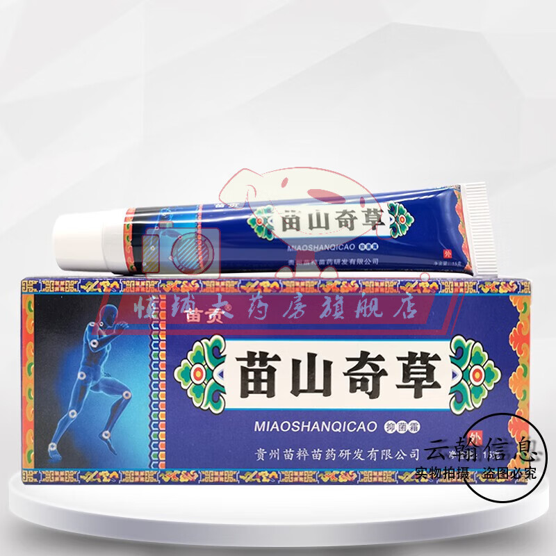 【药房直售】苗山奇草乳膏18g 1盒装
