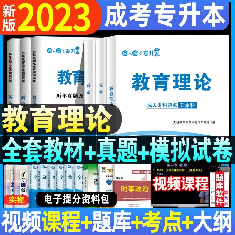 专升本七大专业】2023年高考专升本教材成考专起本书籍复习资料考试用书河南山东江苏专转本广东湖北河南浙江甘肃省搭历年真题试卷 【全套教材+试卷】政治/英语/教育 专升本英语怎么样,好用不?