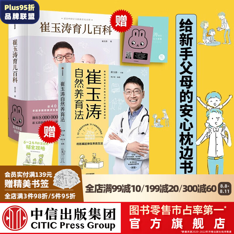 包邮 崔玉涛育儿百科+崔玉涛自然养育法（套装2册）崔玉涛等著 中信出版社图书使用感如何?