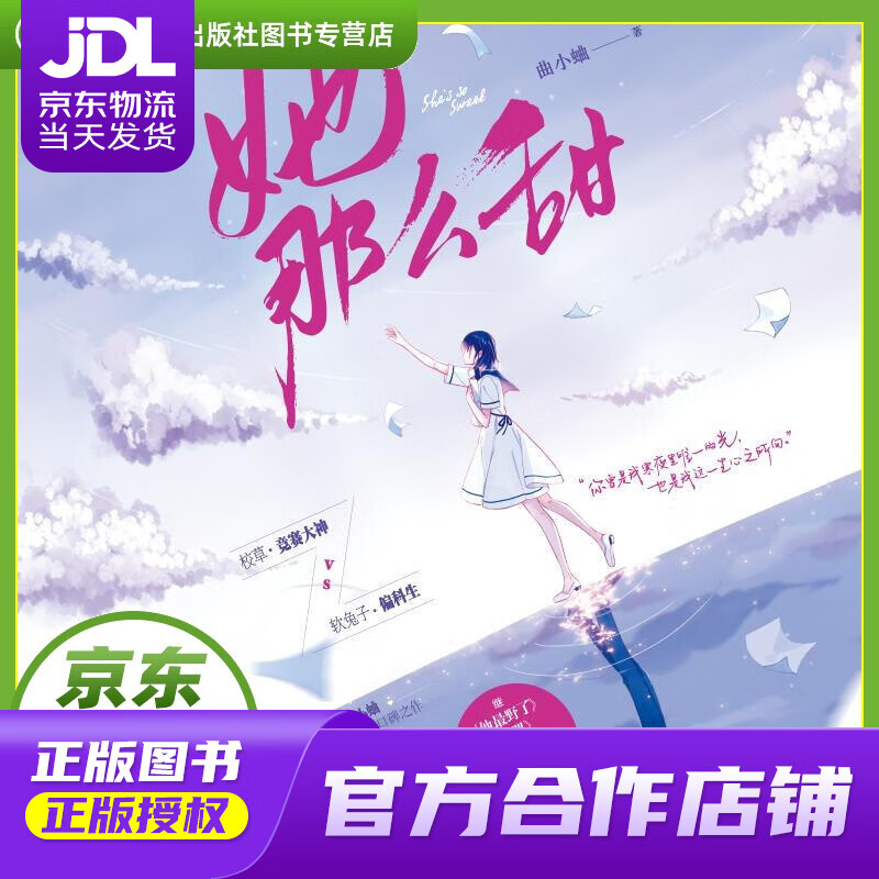 校草竞赛大神vs软兔子偏科生 一场青春成长治愈系超甜宠爱恋 曲小蛐