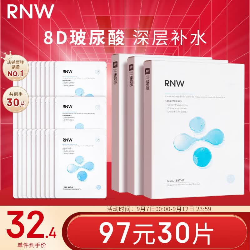 如薇（RNW）玻尿酸沁漾补水面膜套装3盒30片深层保湿熬夜锁水男女护肤品怎么看?
