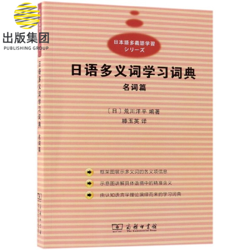 日语多义词学习词典(名词篇)