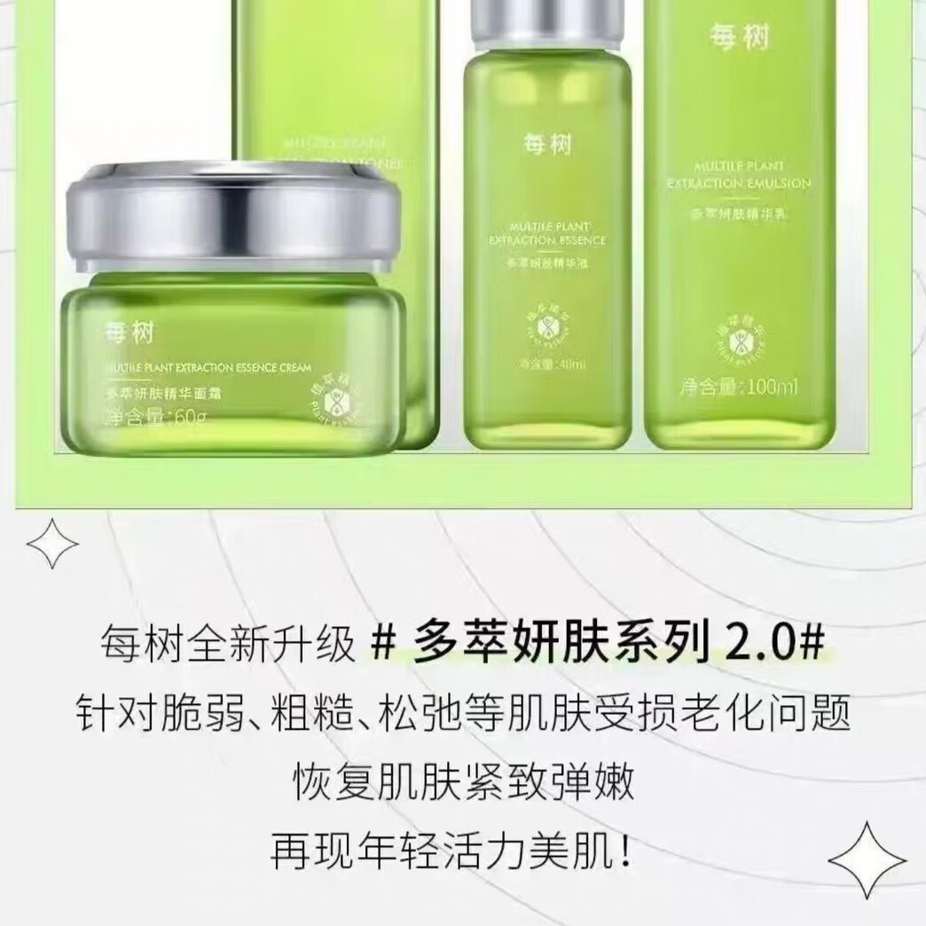 每树美品多萃妍肤套装敏感肌专用 滋养修护保湿改善肌肤肌底紧致弹嫩 每树 爽肤水、精华乳、面霜、精华液