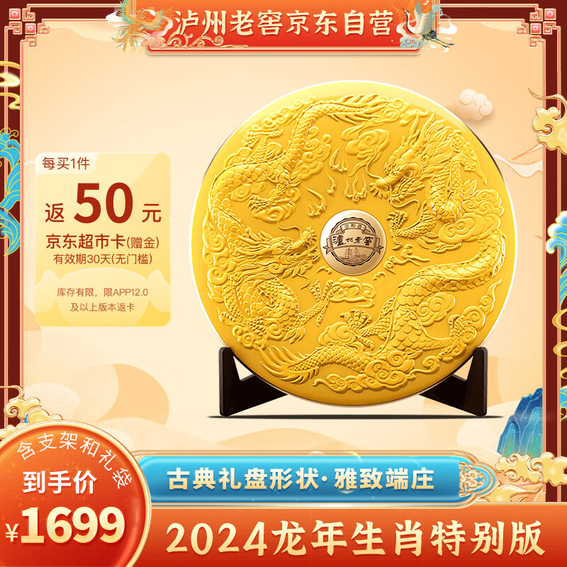 泸州老窖 龙年生肖酒 浓香型白酒52度 1200ml 2024龙年特别版定制酒