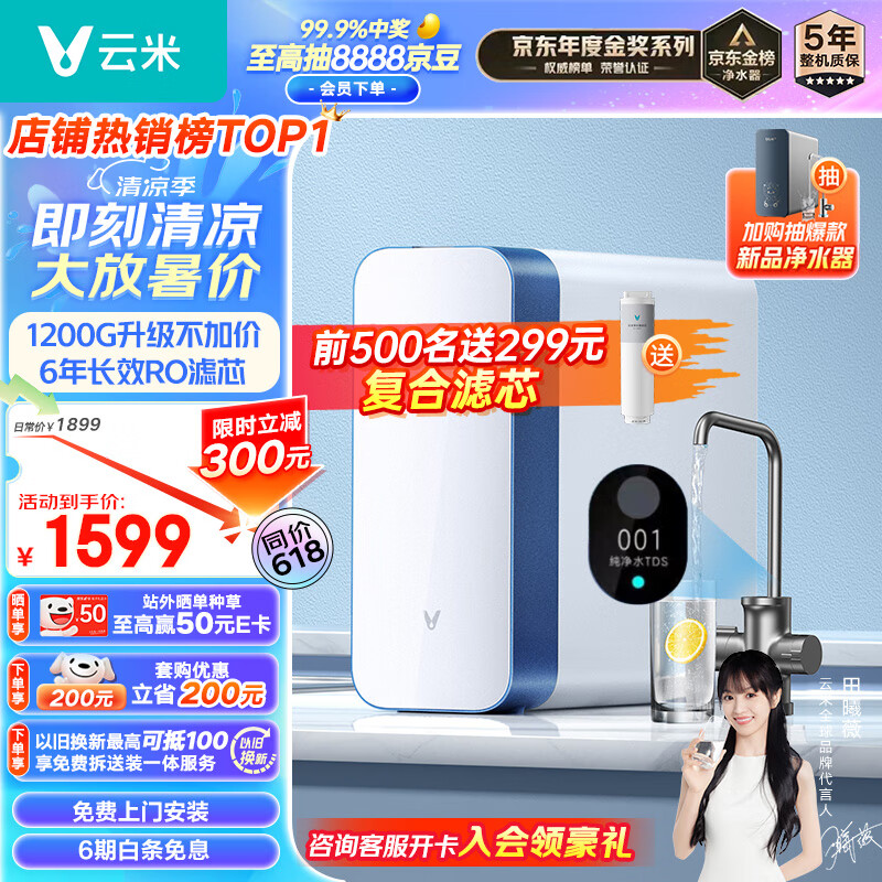 云米(VIOMI)净水器Super Y1200G家用直饮净水器ro反渗透纯水机厨房自来水过滤器净水机