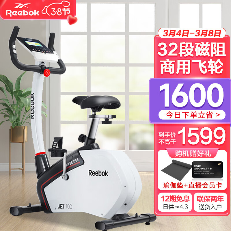 Reebok锐步 动感单车家用磁控健身车健身器材 JET100B珍珠白