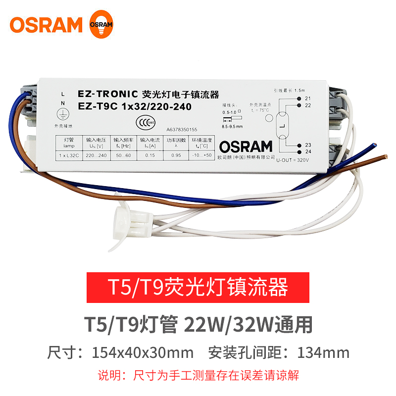 欧司朗（OSRAM）镇流器 EZ-T9C 22W 32W环管圆形灯管荧光灯电子镇流器变压器 32W镇流器