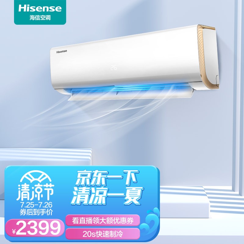 海信(Hisense) 1.5匹 爱尚+ 新一级变频冷暖 2