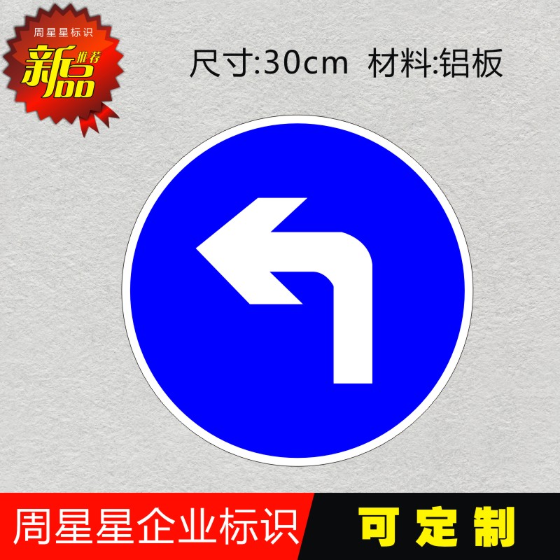 定制适用定订做交通标志牌/向左转弯/道路指示牌/道路反光牌/道路标志