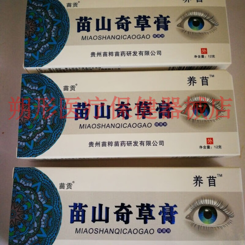 【jd大药房同款直售】【3盒装】苗贡新款苗山奇草膏眼膏护眼眼部 贵州