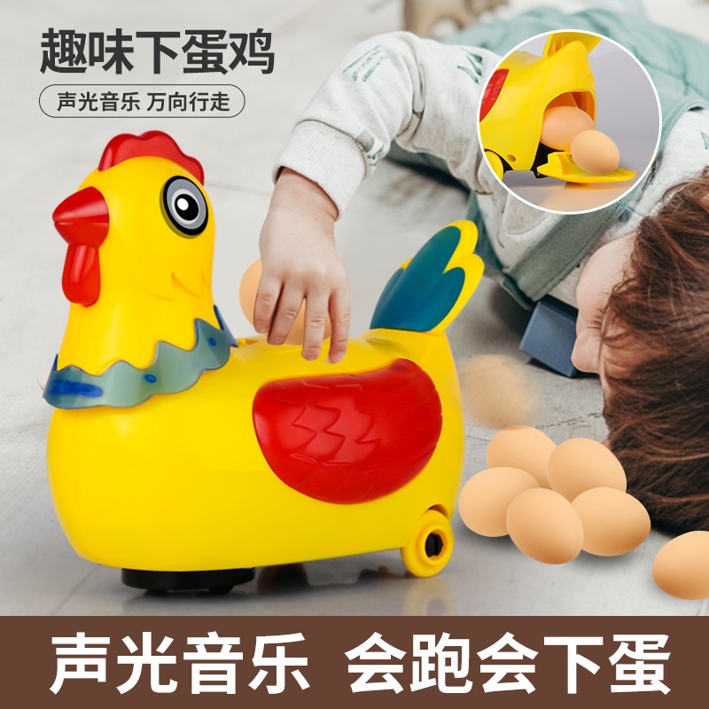 下蛋鸡玩具会走路生蛋唱歌小母鸡公鸡电动万向儿童宝宝益智玩具节日礼物 【会下蛋小鸡】 配送3颗蛋+3颗电池