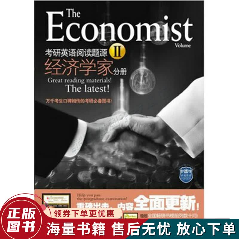 考研英语阅读题源Ⅱ经济学家