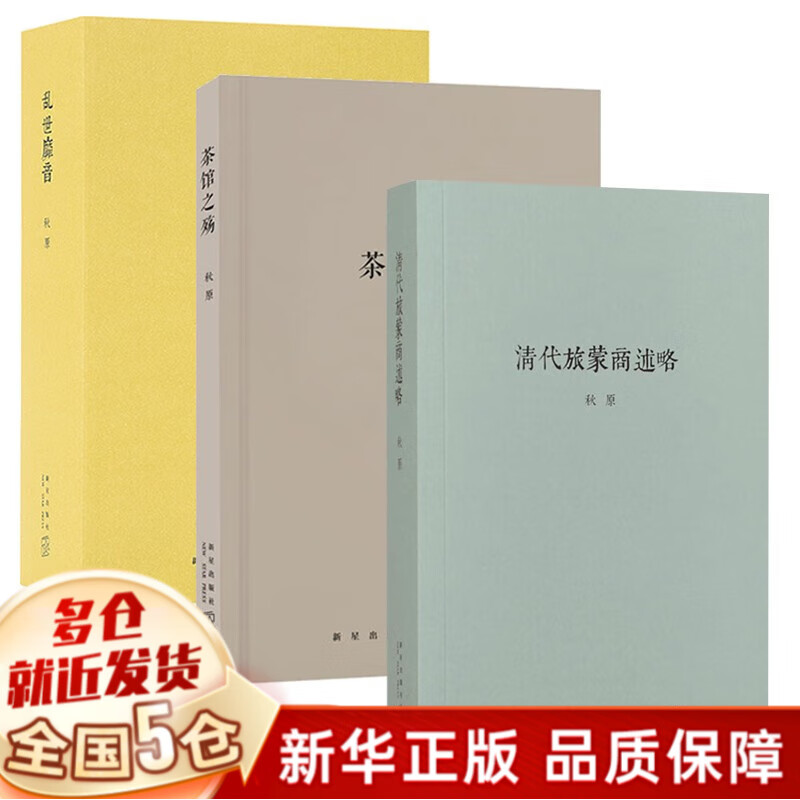 清代旅蒙商述略+乱世靡音+茶馆之殇(共3