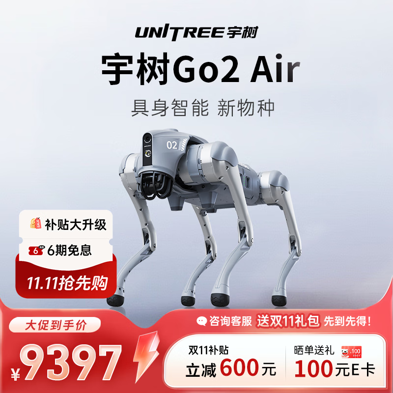 宇树（Unitree）Go2 Air 机器狗 AI大模型 四足机器人 仿生陪伴机器人 具身智能  电子宠物 高端礼物