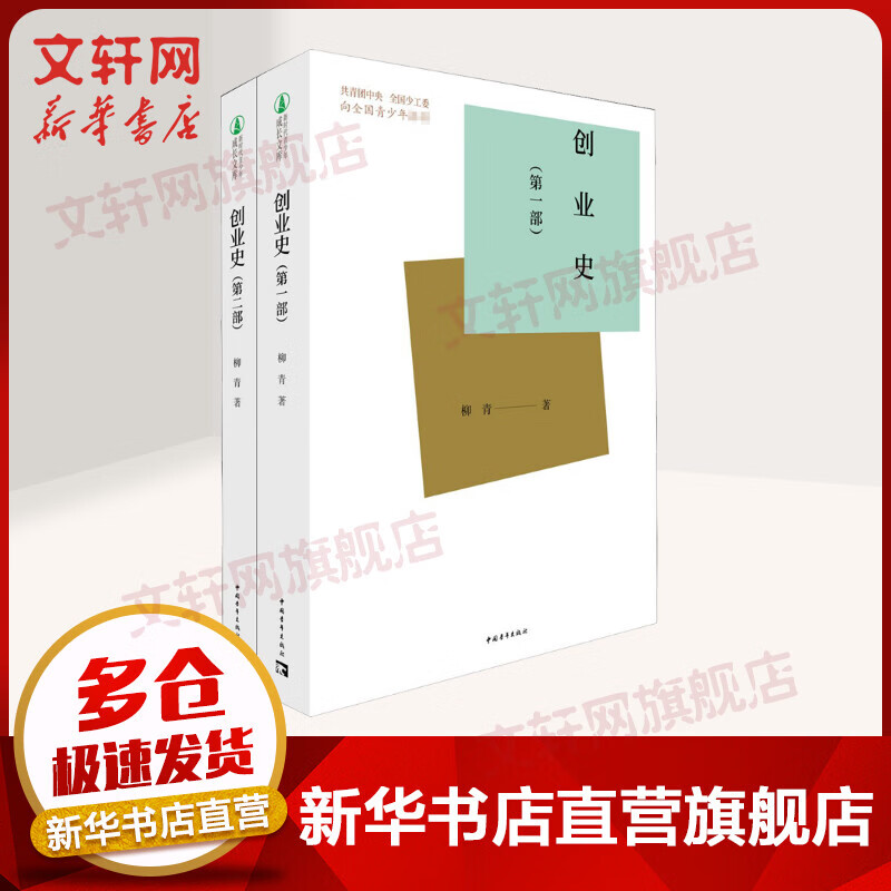 创业史 全二册
