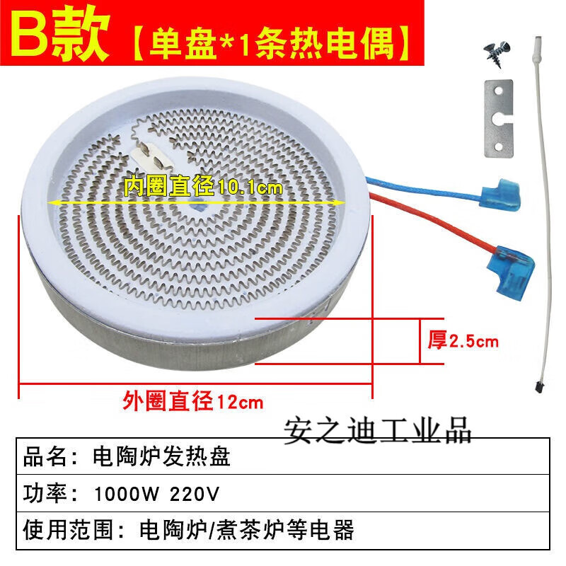 電陶爐發(fā)熱盤光波爐配件單環(huán)1300W發(fā)熱絲扁型爐芯電熱盤加熱瓷盤 B款1000W外直徑12CM+熱電偶