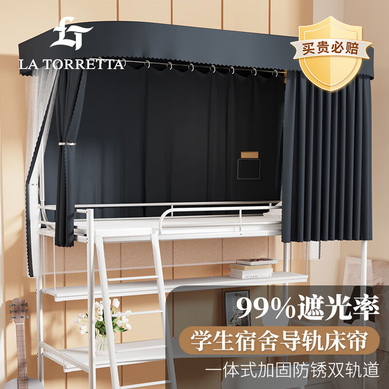 La Torretta床帘 学生导轨蚊帐 宿舍上下铺寝室遮光防尘床帘0.9米单人铺床幔