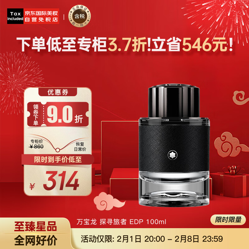 万宝龙（MONTBLANC）探寻旅者男士浓香水100ml  送男朋友老公生日礼物 木质调