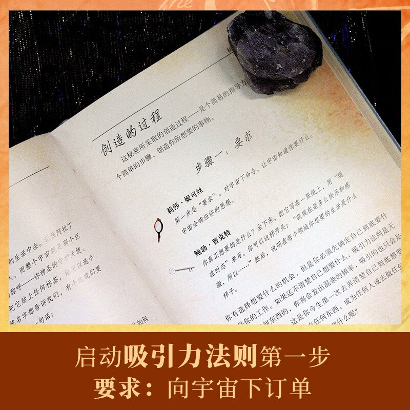 秘密（“吸引力法则”源头之书！）