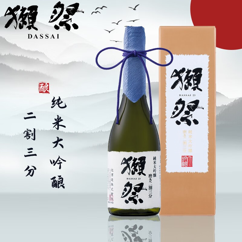 獭祭 清酒 纯米大吟酿 23 二割三分 720ml 礼盒装 日本原装进口(日版)