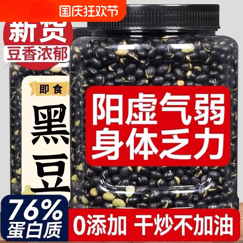 香特林炒黑豆500g連罐重熟黑大豆即食零食炒貨香酥小吃健康營養(yǎng) 【特大顆粒】黑豆500克*2罐
