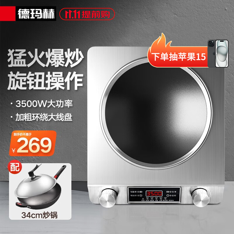 德玛赫电磁炉商用电磁灶3500W大功率爆炒炒菜电磁炉凹面家用凹槽型电炒炉锅 不锈钢3500W凹灶单机+34cm炒锅属于什么档次？