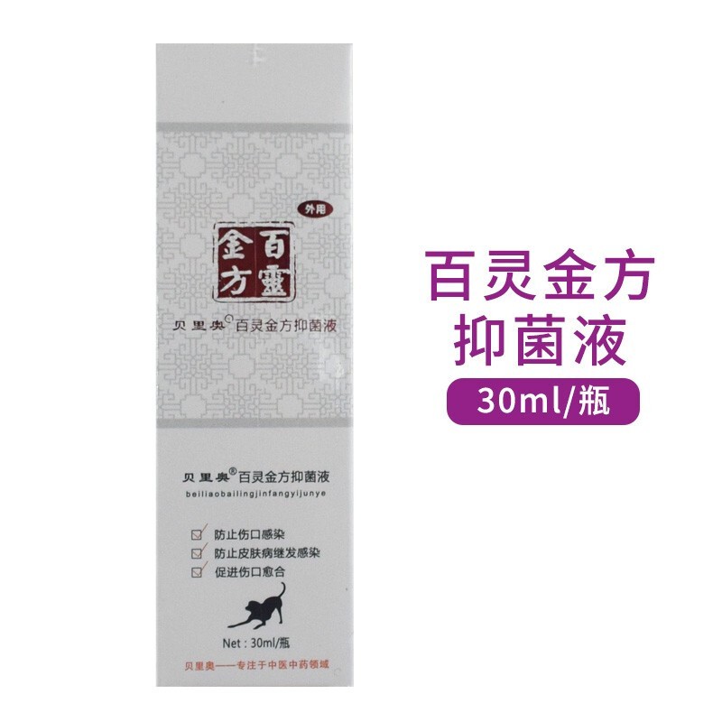 复方麝香珍珠软膏犬猫狗狗伤口防腐生肌促进愈合药 百灵金方喷剂30ml