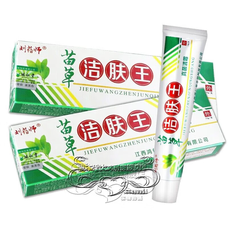 【药房直售】刘药师苗草洁肤王真菌清霜15g 1盒装買贈