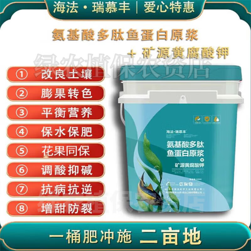 以色列海法魚蛋白礦源黃腐酸鉀氨基酸水溶性肥料桶肥生根膨果 10kg*1桶