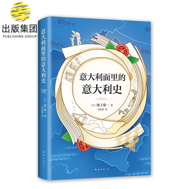 意大利面里的意大利史