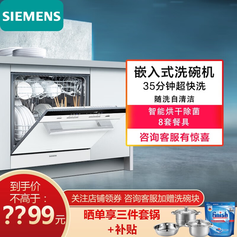 西门子(SIEMENS) 原装进口全自动家用8套嵌入式洗碗机 高温消毒加强烘干 SC454I00AC