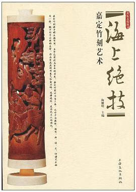 正版现货海绝技 陶继明 9787807406105